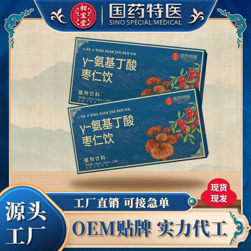 国药特医γ-氨基丁酸枣仁饮草本植物饮料代工植物发酵饮工厂