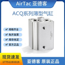 亚德客薄型气缸ACQ25X5*10*15*20*25*30*35*40*45*50*60*70*75B