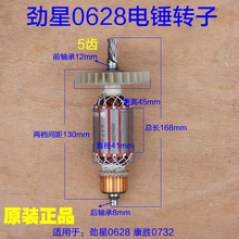 正品康胜劲星0628D电锤转子定子5齿电钻康胜0732全铜电机原厂配件