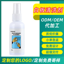 现货批发 白板清洁剂100ml 白板护理液笔迹清洗剂保养 白板清洁剂