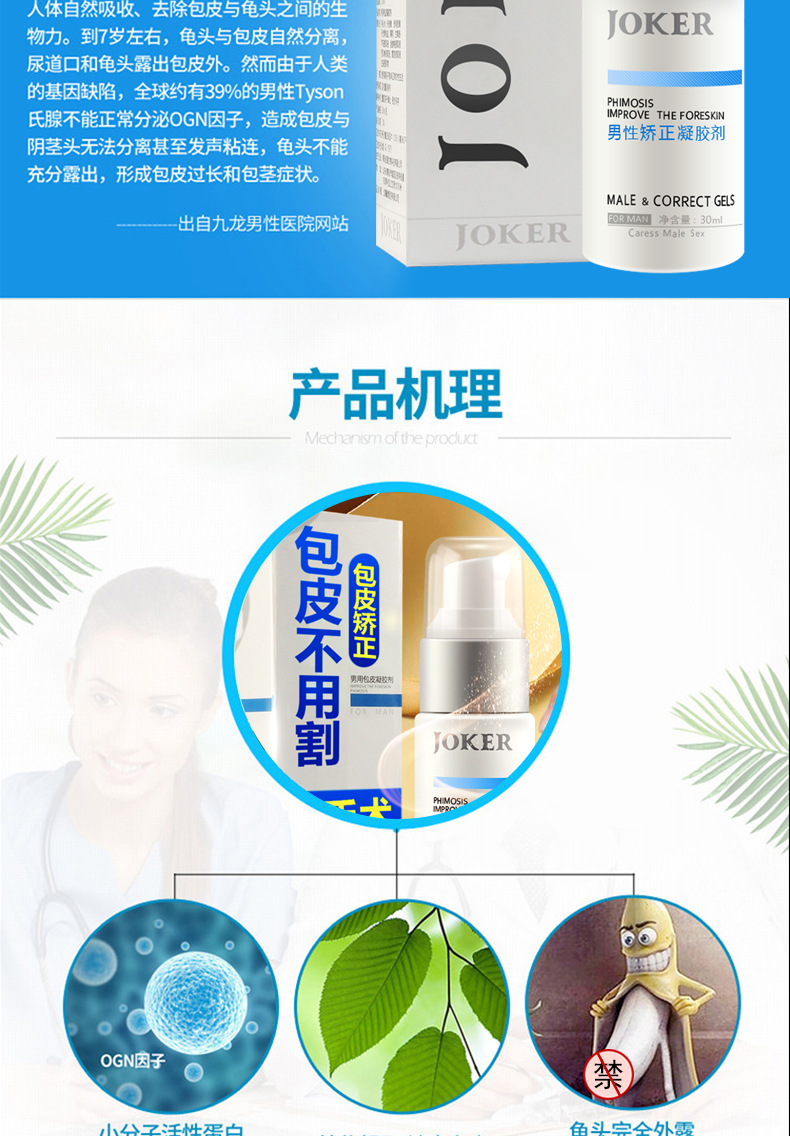 joker包皮凝胶 男用包皮矫正凝胶剂30ml 成人情趣用品批发