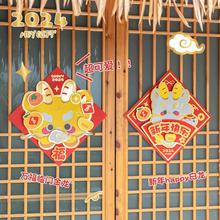 龙年福字门贴新年装饰乔迁窗花2024春节对联红包大门挂件