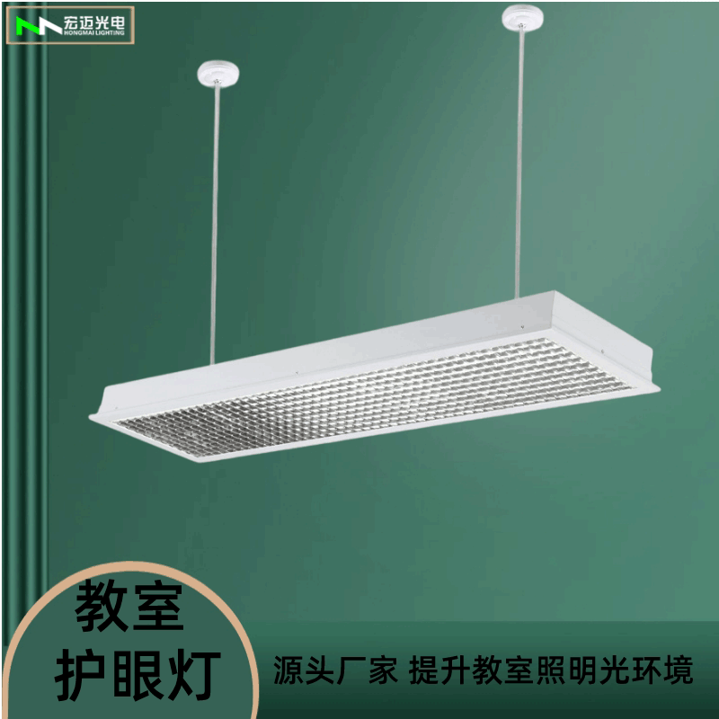 护眼教室灯led教室灯护眼灯镀电深防眩光护目灯课桌灯护眼教室灯