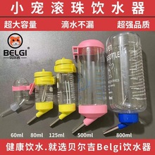 仓鼠水壶兔子滚珠饮水器宠物用品荷兰猪龙猫金丝喂水器超大容量厂