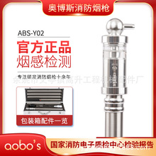 奥博斯消防烟枪ABS-Y02单功能加烟探测试验器，14年工厂诚信经营