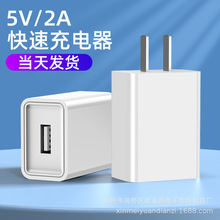 5V2A充电头手机中规USB电源适配器适用安卓华为小米苹果充电器