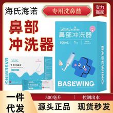 洗鼻器鼻部冲洗器海氏海诺洗鼻壶家用便携成人儿童洗鼻盐清洁鼻腔