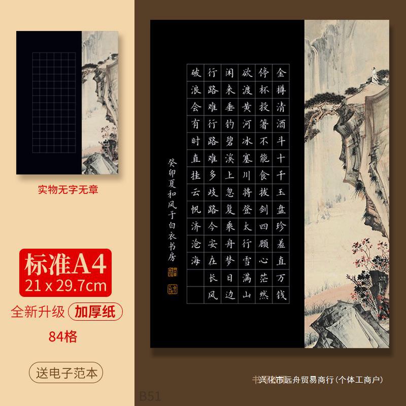 硬笔书法纸黑底方格比赛专用纸国展作品纸黑色描金黑卡中性笔钢笔