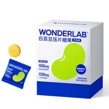 万益蓝wonderlab白芸豆压片糖果柠檬百香果味