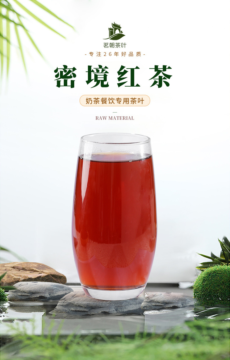 茗朝茶业蜜香红茶茶叶 奶茶茶叶原料批发500g 餐饮奶茶专用散茶叶