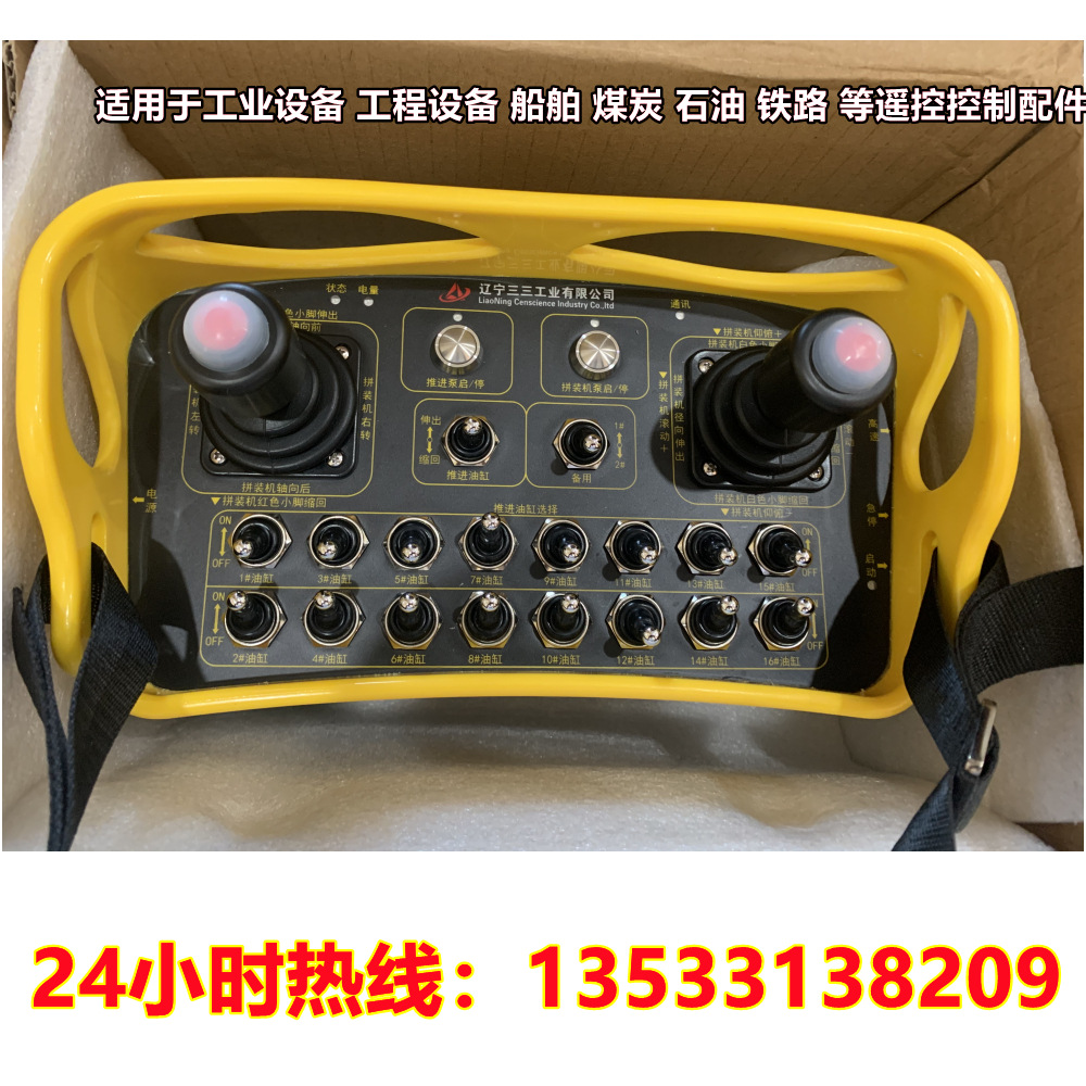 中铁隧道装备中交天辽宁三三盾构管片拼装机遥控器及遥控器维修