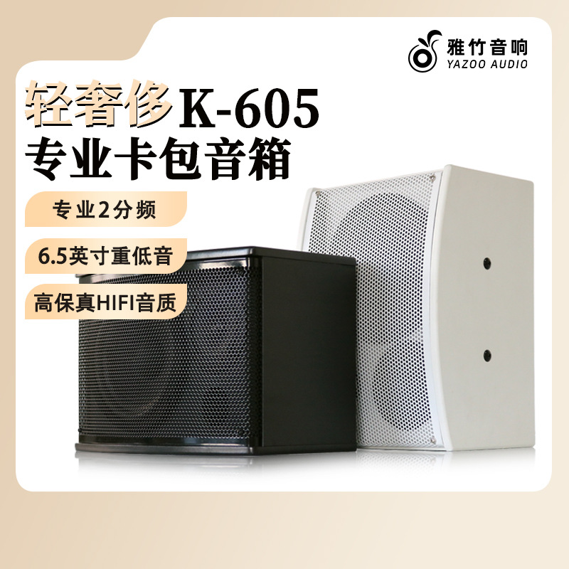 工厂直销专业无源音箱功放套装户外家用6.5寸家庭ktv卡包音响批发