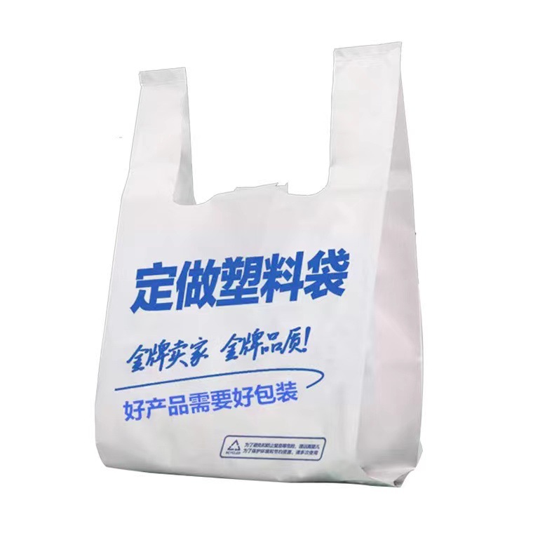 塑料袋定制logo 超市购物方便背心袋 药房母婴店便利店袋定做批发
