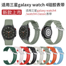 三星watch4/5硅胶表带 适用三星官方款galaxy watch4 classic表带