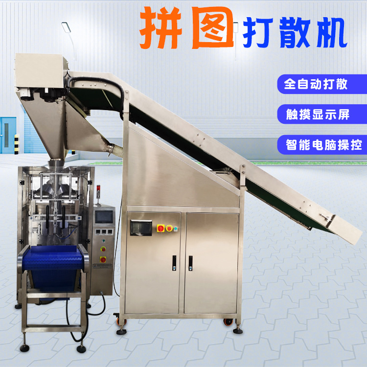 拼图制作机器全自动拼图打散机自动包装纸质拼图设备机器