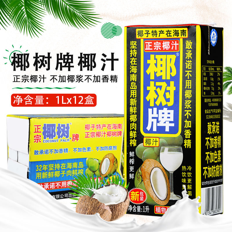 椰树牌椰树椰汁海南椰子汁饮料1l*12盒整箱装江浙沪皖包邮-阿里巴巴