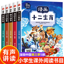 漫画中国第三季全5册中国传统节日十二生肖童话历史绘本数字汉字