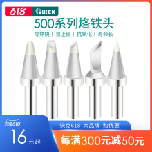 QUICK快克烙铁头TS2300/205/3205/376D-150圆形马蹄形D型刀型焊咀