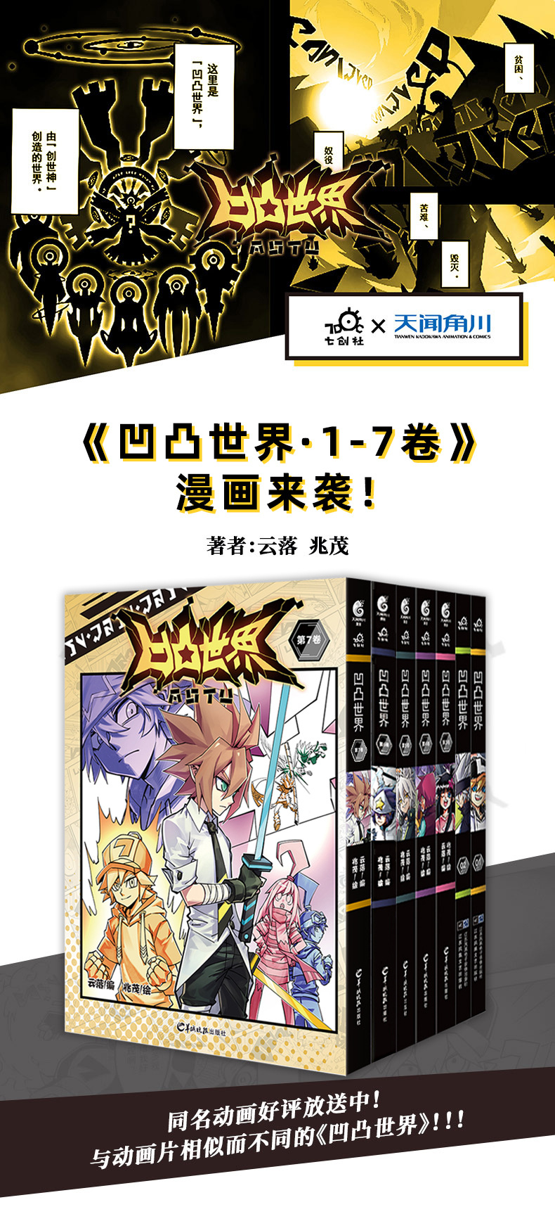 正版凹凸世界17卷凹凸世界第三季动画官方设定集七创社漫画集
