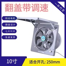 翻盖调速高速静音排风扇排气扇10寸窗式换气扇100W厨房换气扇