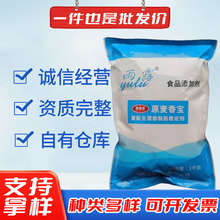 【原麦香宝】现货雨露牌原麦香宝面制品稳定剂面条饺子皮原麦香宝