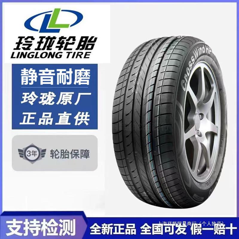 全新玲珑轮胎旗舰店185195205215225 235/50556065r14151617-阿里巴巴