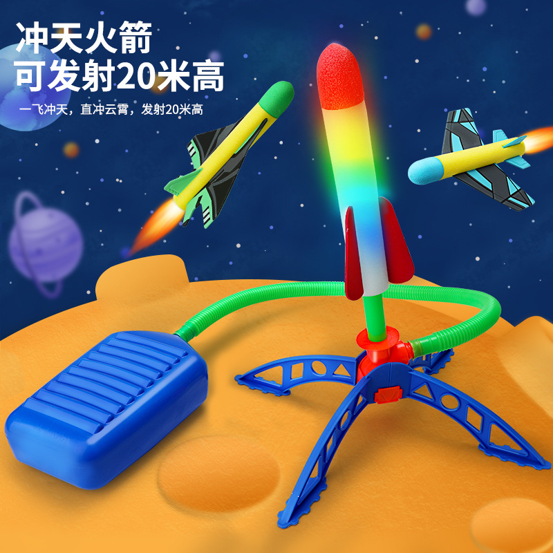 儿童冲天火箭户外野餐玩具冲天炮发射筒脚踩脚踏式飞天一踩就飞男