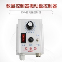 振动盘控制器振动送料控制器震动盘调速器5A220V振动盘控制器