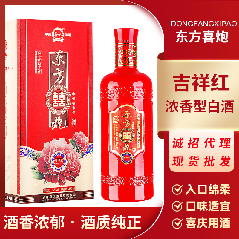 东方喜炮 吉祥红浓香型白酒52度泸州酒水喜庆婚宴450ml*6白酒整箱
