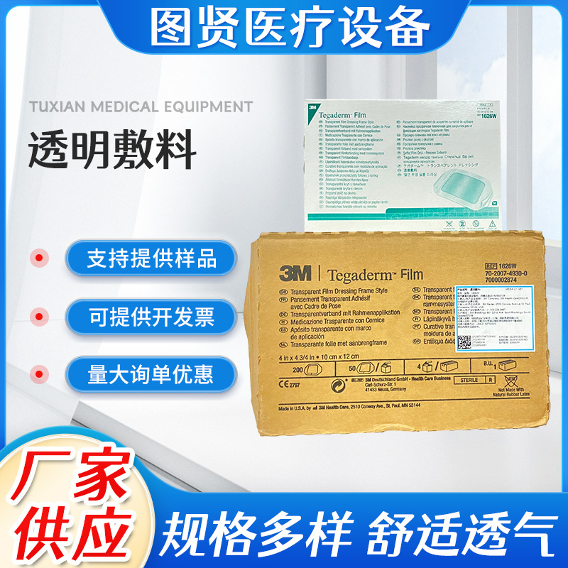 3m 透明敷料无菌敷贴1626w 1624w防水留置针导管固定贴-阿里巴巴