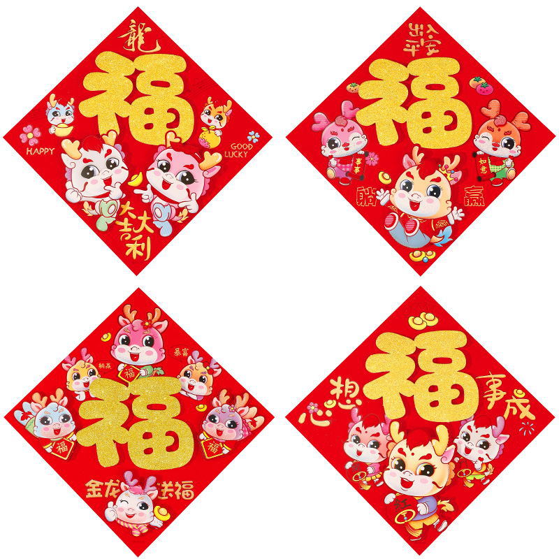 2024 Dragon Year High-Grade Flocking Gold Powder Three-Dimensional Fu Character Door Sticker Spring Festival Flat Flocking Fu Character Factory Wholesale