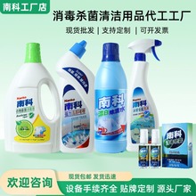 南科次氯酸消毒液消毒喷雾84家用衣物四川工厂代加工消毒水