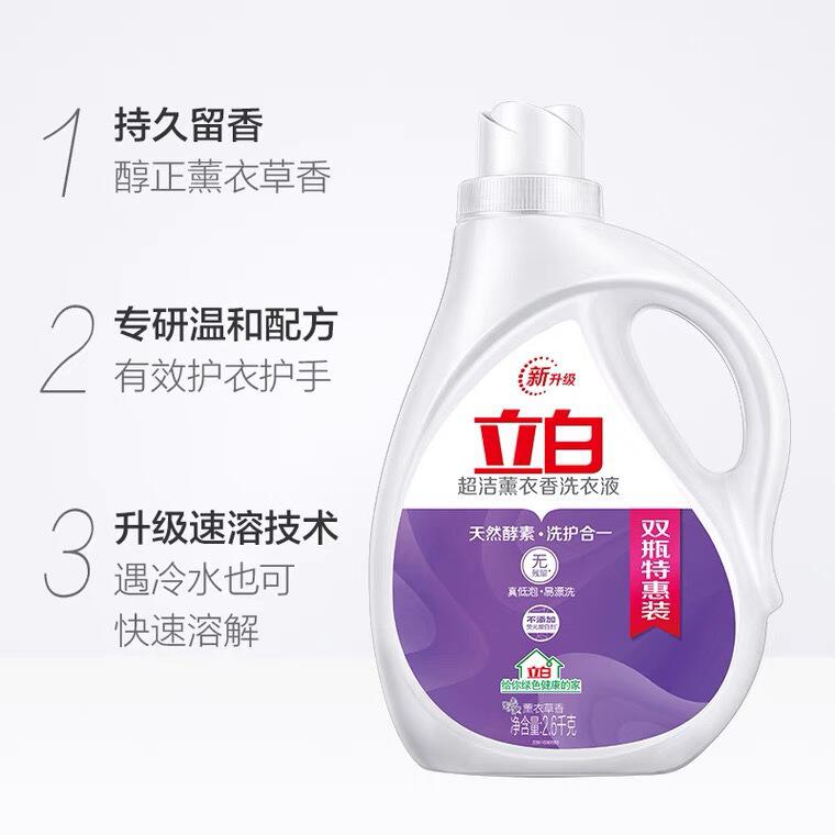 立白liby源头厂家批发超洁薰香洗衣液薰衣草香2.6kg*2【两瓶装】
