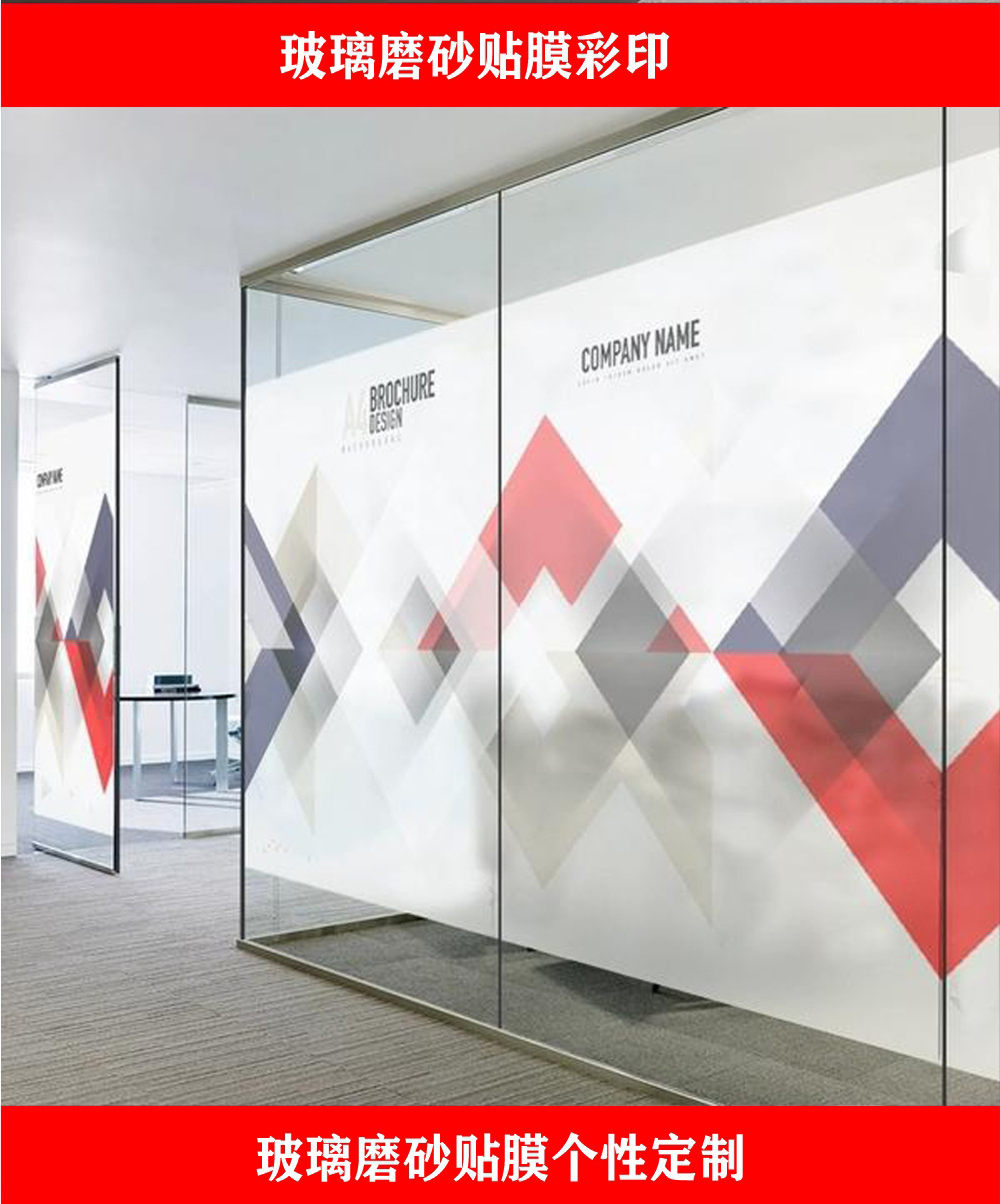 uv喷绘办公室玻璃隔断磨砂贴彩白彩超透玻璃纸静电贴双面玻璃膜