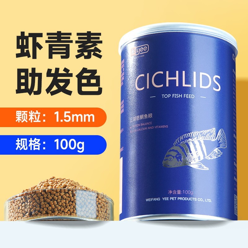 Yee Sanhu Cichlid Special Grain Six-Room Cattlefish Small Tropical Fish Food African Prince Feed