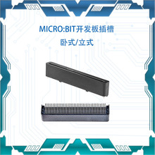 MICRO:BIT开发板插槽 microbit主板立式插槽卧式插槽连接器