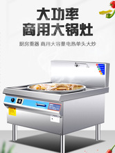 大锅灶商用大功率电磁炉凹面食堂电炒炉灶台电热锅煮面锅