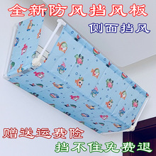 坐月子款空調遮風板擋風板防直吹導風出風口防風罩嬰兒冷氣機擋板