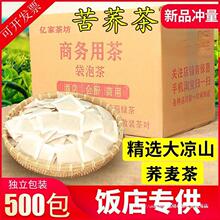 苦荞茶5斤500包袋泡茶浓香型独立小袋装大凉山荞麦茶商用饭店