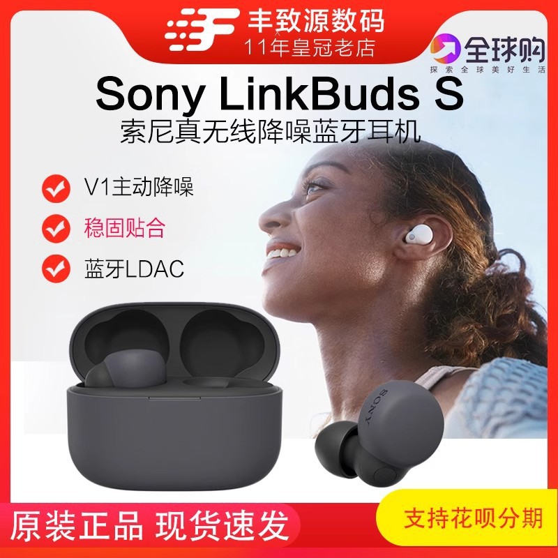 sony/索尼 linkbuds s真无线入耳式蓝牙耳机运动降噪防汗耳麦适用