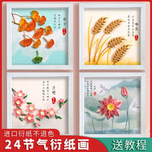 24节气衍纸画中国传统节日材料包diy衍纸小学生儿童暖场