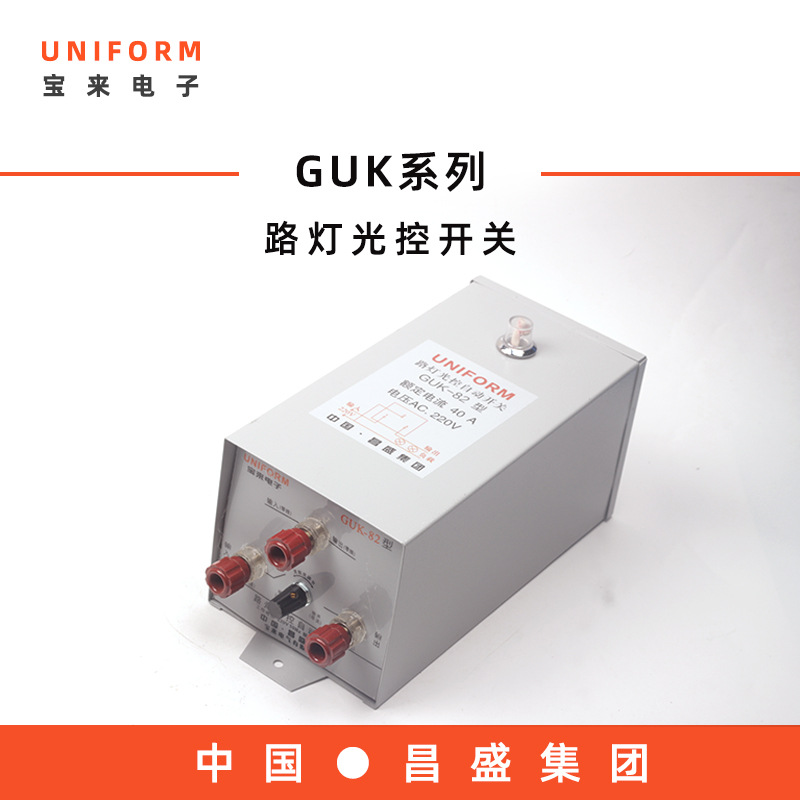 boolra 宝来电气 guk-81 82 84 路灯光控开关 大电流 10a 40 120a