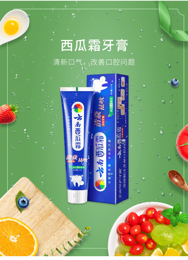 厂家批发云南西瓜霜牙膏 清吙呿口气洁白牙齿清热呿吙薄荷香牙膏