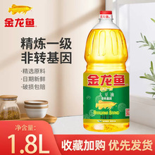金龙鱼精炼一级大豆油非转基因1.8L炒菜色拉油小瓶食用油粮油批发