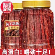 风干鸡胸肉干胖人耐嚼解馋低期主食卡小零食品麻辣手撕小钢筋