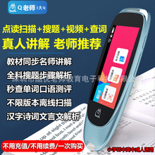 源头工厂智能通用点读笔学生扫描翻译笔学科视频搜题英语词典笔