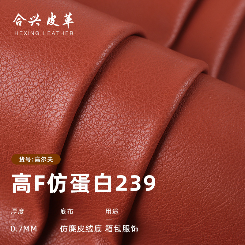 仿麂皮绒底高f仿蛋白pu皮革 皮衣童装皮裙鞋材夹克服装人造革皮料