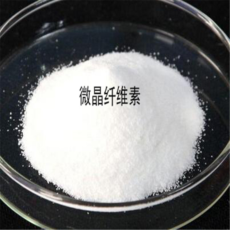 微晶纤维素食品级 微晶纤维素原料批发