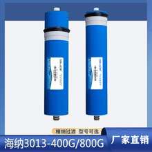海纳3013-400G RO膜反渗透膜净水器滤芯售水机商用净水器纯水机