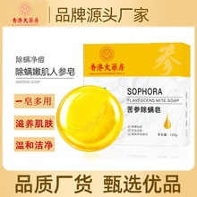 苦参除螨皂草本健肤皂净螨皂控油洁肤沐浴皂家用香皂厂家批发